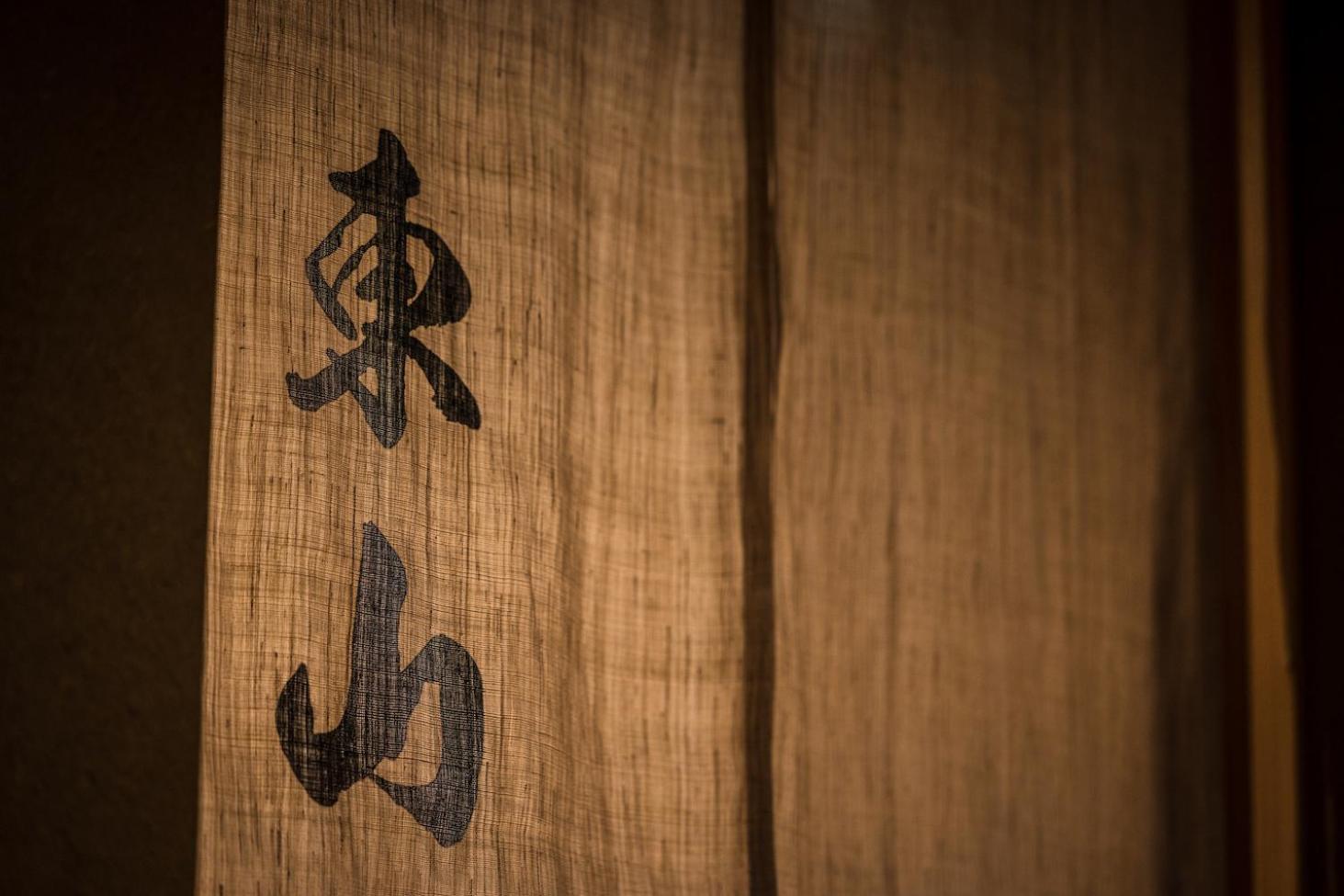 Higashiyama Shikikaboku Hotel Kyoto Exterior foto